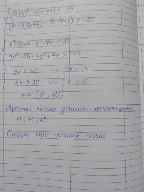 Сколько простых решений имеет система неравенств (x + 3)2 − x(x + 4) < 39 (2x − 7) (2x + 7) − 4x(