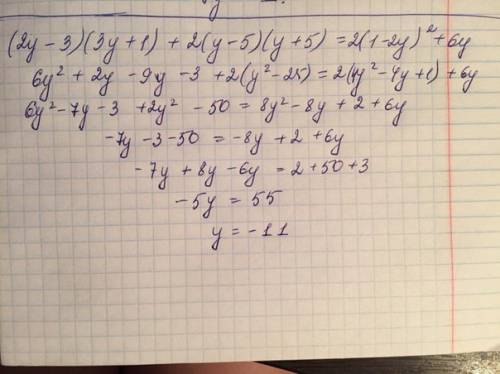 Решите уравнение: (2y-3)(3y+1)+2(y-5)(y+5)=2(1-2y)²+6y