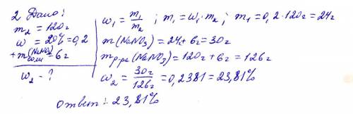 2) к 120 г 20%-ного раствора нитрата натрия добавили 6 г соли.рассчитайте массовую долю серной кисло