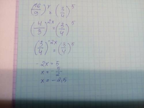 (16/9)^x=(3/4)^5 нужна ваша ) тему уже не помню