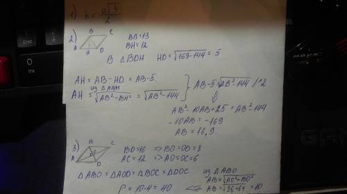 Умоляю 1) найдите высоту равностороннего треугольника со стороной а. 2) найдите сторону ромба , если