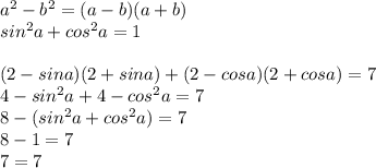 a^2-b^2=(a-b)(a+b)\\sin^2a+cos^2a=1\\\\(2-sina)(2+sina)+(2-cosa)(2+cosa)=7\\4-sin^2a+4-cos^2a=7\\8-(sin^2a+cos^2a)=7\\8-1=7\\7=7