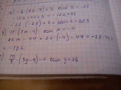 Найдите значение выражения: a) -6 ×(2a-7)+3, если a=-25 b) 11 ×(2m-4),если m=-4 c) 1 целая 1-а 9-тая