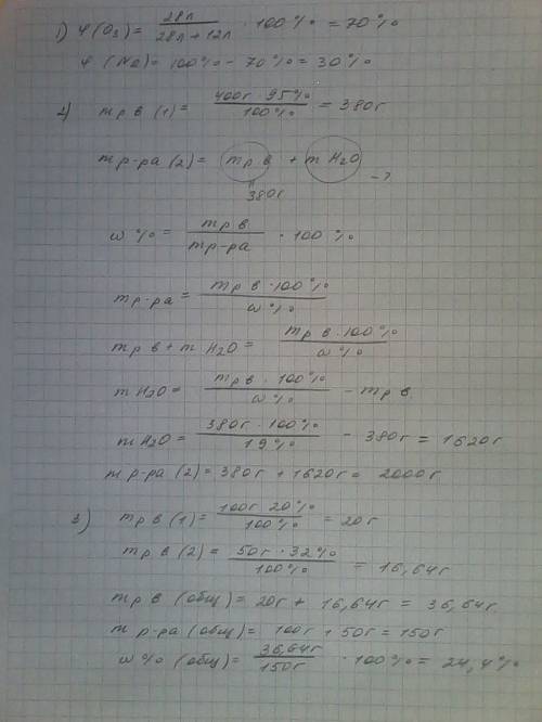 1. газовая смесь состоит из 12 л азота и 28 л озона, рассчитайте объёмную долю озона и азота в этой