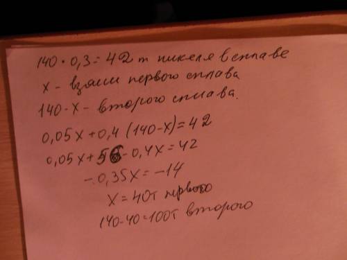 Имеется сталь двух сортов содержащая никеля 5%и 40%, сколько нужно взять каждого из этих сортов стал