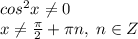 cos^2x \neq 0\\x \neq \frac{\pi}{2}+\pi n, \; n\in Z