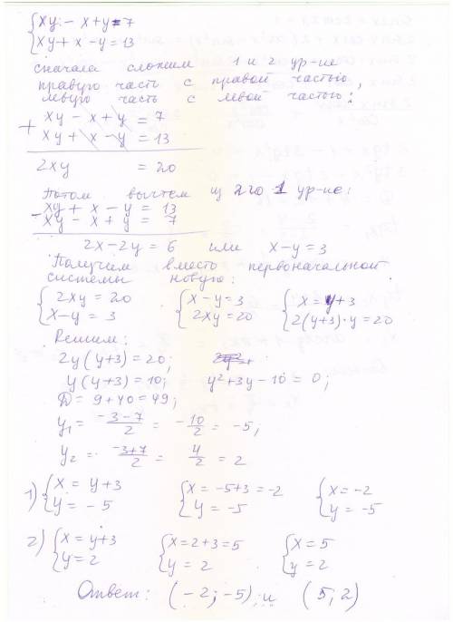 Болела и пропустила новую тему система: xy-x+y=7 xy+x-y=13 подробное объяснение!