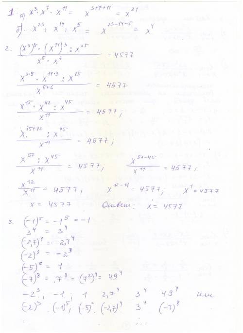 Ср о ч н ! 1.представьте в виде степени: а) х3 * х7 * х11 б) х23 : х14 : х5 2. решите уравнение: (х3