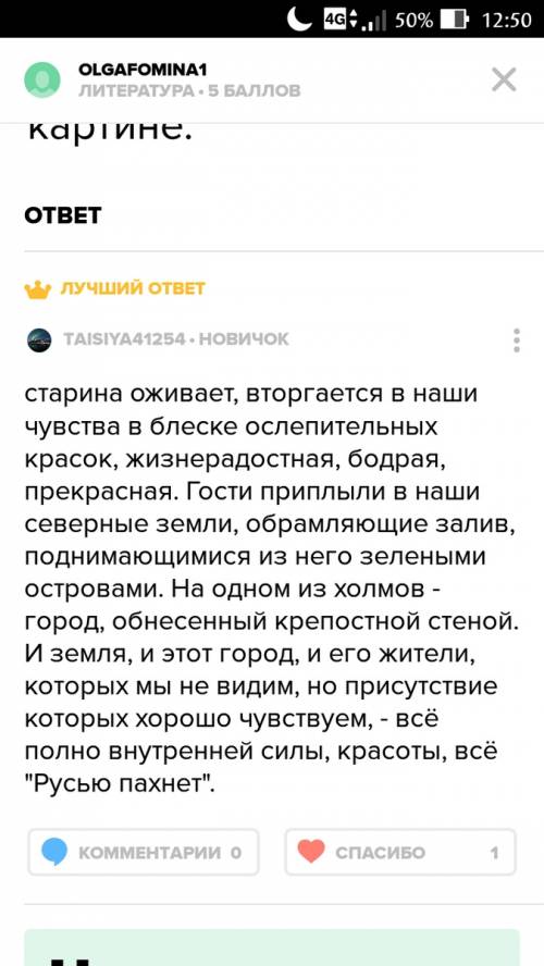 Сочинение по кортине зоморские гости