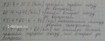 Из двух городов вышли навстречу друг другу два поезда.один из них шёл до встречи 4 ч. со скоростью 6