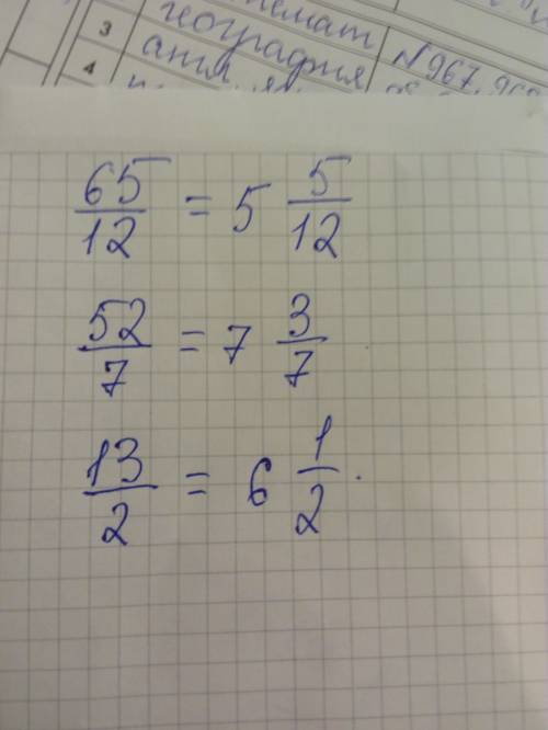 Выделите целую часть: 65/12, 52/7, 13/2