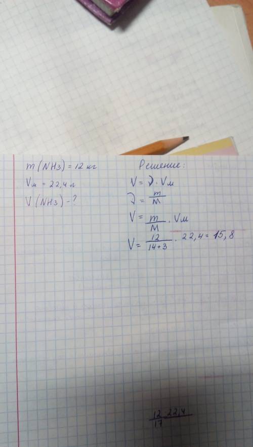 Определить какой объем нормального условия займет nh3 массой 12 кг
