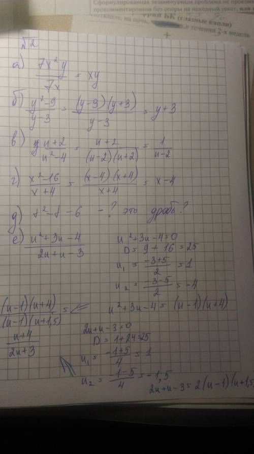 1. при каких значениях переменной определена дробь: а) 7/x+1 б) (7y+1)(2y-5)/(2y+7)(y-3) в) 5x^7-3x^