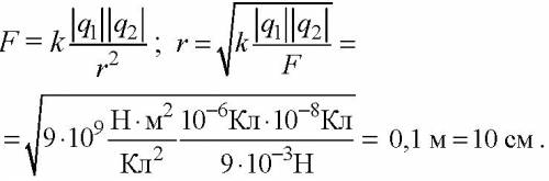 Решить . 1)с какой силой взаимодействуют два заряда по 2 мккл,находящихся на расстоянии 1 мм от друг
