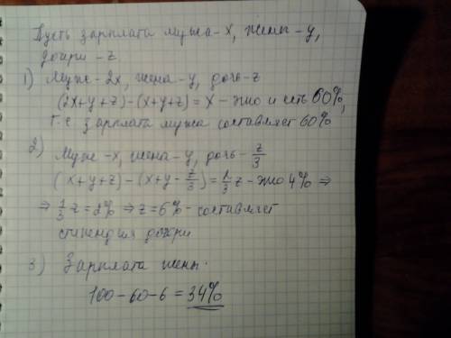 Семья состоит из мужа, жены и их дочери‐студентки. если бы зарплата мужа увеличилась вдвое, общий до