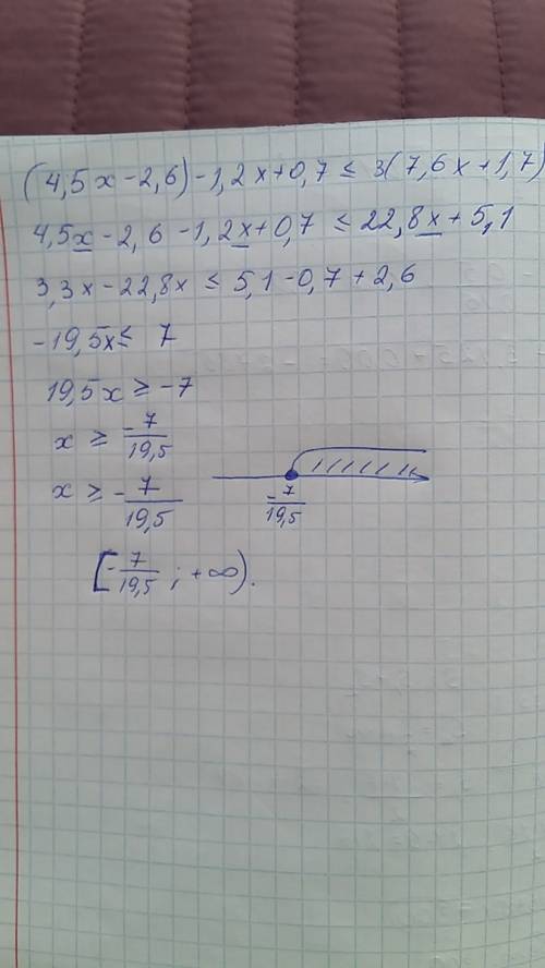 (4,5х-2,6)-1,2х+0,7< = 3(7.6x+1.7) решить неравенство