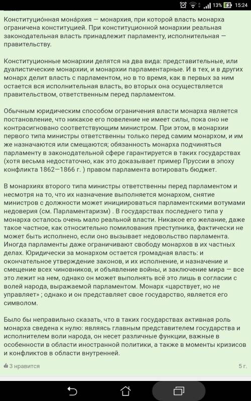 Почему стала называться конституционной парламентской монархией?