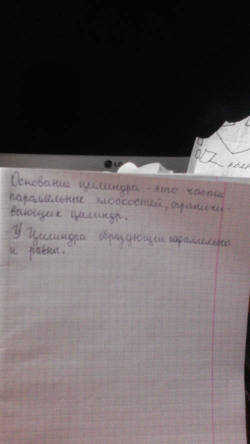 Подскажите 1 основание цилиндра это 2 у цилиндра оснований