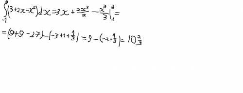 Решить интеграл a=-1. b=3. (3+2x-x^2)dx. нужна ваша