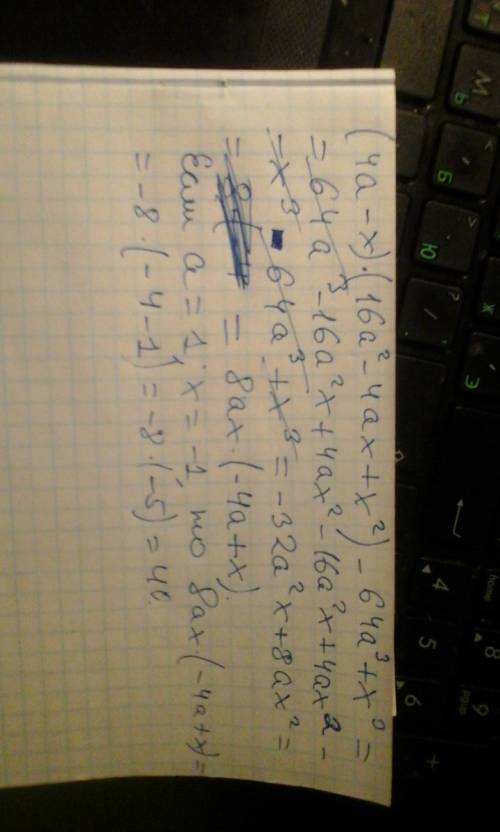 Найдите значения выражения (4a-x)(16a^2-4ax+x^2)-64a^3+x^3 при a=1, x=-1