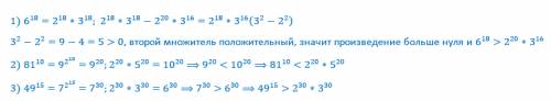 Сравните 1) 6^18 и 2^20*3^16 2)81^10 и 2^20*5^20 3)49^15 и 2^30*3^30