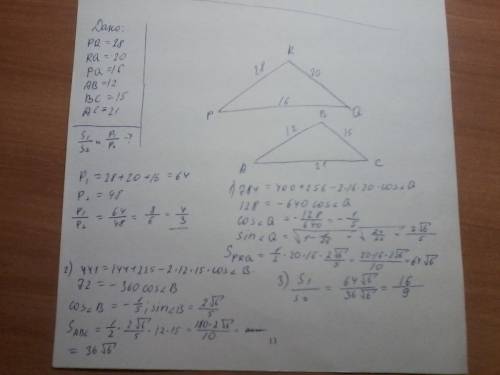 Решите ! даны стороны треугольника prq и треугольника авс. стороны pq-16 см, qr-20см, pr-28см, ав-12