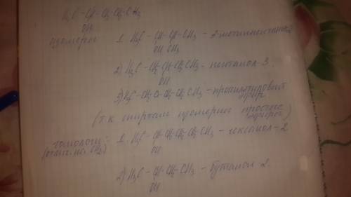 20, только , . составьте структурные формулы двух изомеров и двух гомологов пентанола-2.