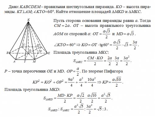 Дано: kabcdem - правильная шестиугольная пирамида. ко - высота пирамиды. kt⊥am; ∠kto=60°. найти отно