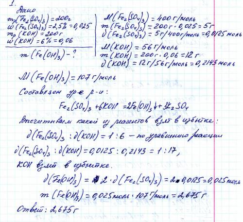 Умоляю! 25 ! к 200 г 2,5%- ного раствора сульфата железа(iii) прилили 200 г 6%-ного раствора гидрокс