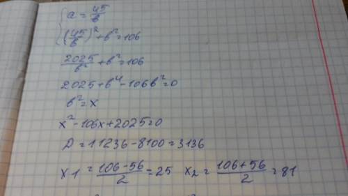 Известно что а2+b2 =106, ab=45. найдите a-b(рассмотрите все возможные случаи).