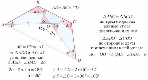 Вчетырехугольнике abcd ab=bc=cd и ac=bd=ad. найдите все углы четырехугольника abcd