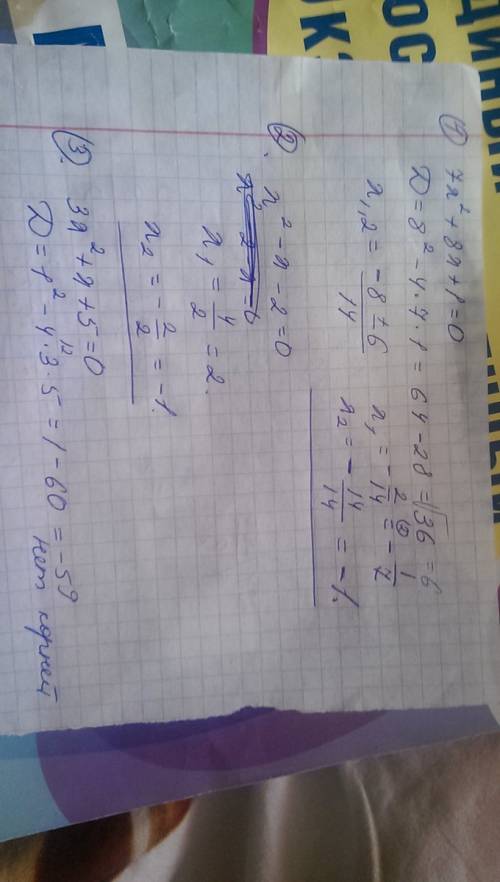 7x^2+8x+1=0 x^2-x-2=0 3x^2+x+5=0 x2-8x+16=0