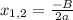 x_{1,2} = \frac{-B}{2a}