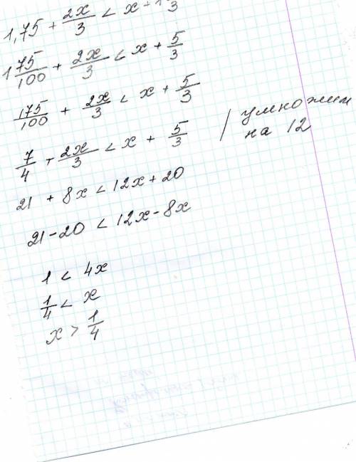Решите неравенства 1,75+2х/3 меньше х + одна целая 2/3