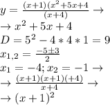 y= \frac{(x+1)(x^2+5x+4}{(x+4)} \to \\&#10;\to x^2+5x+4 \\&#10;D=5^2-4*4*1=9 \\&#10;x_{1,2} = \frac{-5б3}{2} \\&#10;x_1 = -4 ; x_2 = -1 \to \\&#10;\to \frac{(x+1)(x+1)(+4)}{x+4} \to \\&#10;\to (x+1)^2 \\