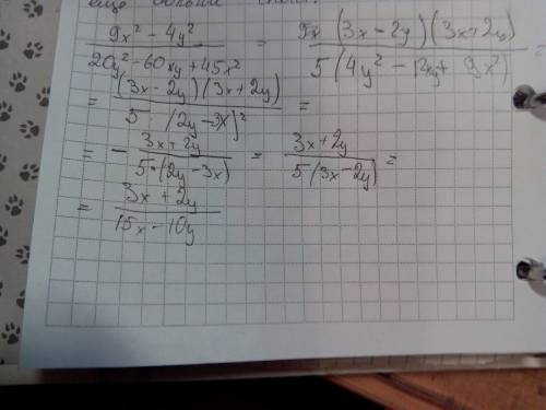 9х^2-4y^2/20y^2-60xy+45 x^2 сократить дробь