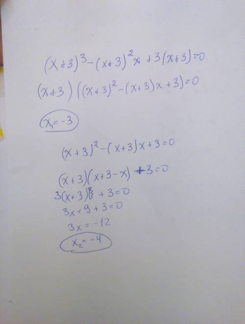 (x+3)^3-(x+3)^2*x+3(x+3)=0 решите уравнение