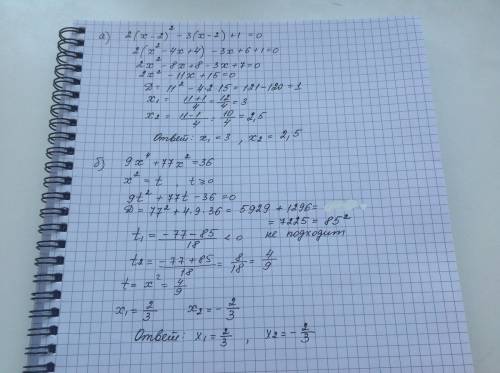 Решить а)2(х-2)2-3(х-2)+1=0 ) 9х4+77х2-36=0 где за скобами 2 это 2 в квадрате