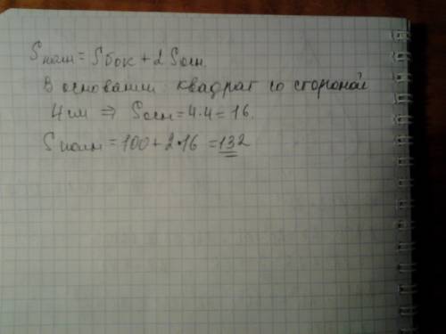 Площадь боковой поверхности правильной четырехугольной призмы 100 см в кв сторона основания 4 см най