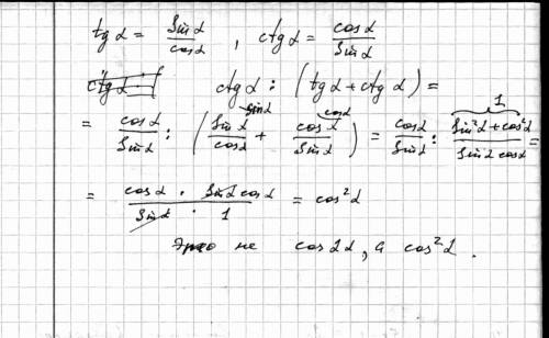 Докажите тождество ctg. tga+ctga. =cos2a