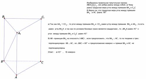 Изображена правильная треугольная призма abcda1b1c1d1, все ребра равны между собой. а) чему равна гр