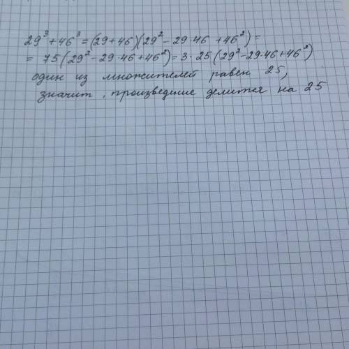 Докажите что значение выражения 29^3+46^3 кратно 25