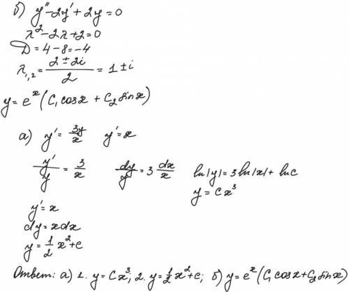 Найти общее решение: а) линейных дифференциальных уравнений y'=(3y)/x=x б) линейных однородных диффе