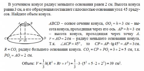 Вусеченном конусе радиус меньшего основания равен 2 см.высота конуса равна 3 см.,а его образующая со