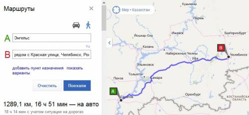 Какой город находится на расстояние 16 часов 47 минут и 1 272,8 км от энгельса?