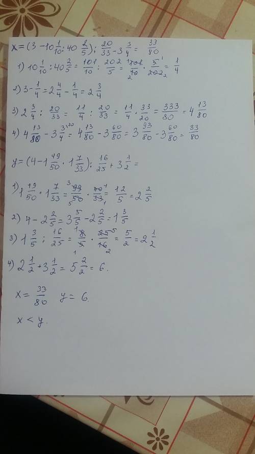 Сравните х и у. 40 х= (3-10цел. 1/10 : 40цел. 2/5) : 20/33-3цел. 3/4= у=(4-1цел. 49/50 ⋅ 1цел. 7/33)