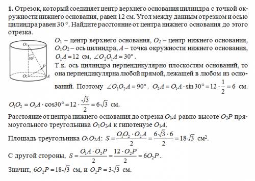 Отрезок, который соединяет центр верхнего основания цилиндра с точкой окружности нижнего основания,