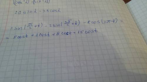 5sin(п/2+t)-2sin(3п/2+t)-8cos(2п-t) ))