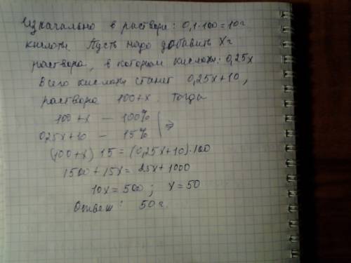 Вколбе находится 100 г 10% раствора соляной кислоты. сколько граммов 25% раствора той же кислоты нуж