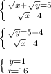 \left \{ {{ \sqrt{x} + \sqrt{y}=5 } \atop {\sqrt{x} =4} \right. \\ \\ \left \{ {{ \sqrt{y}=5-4 } \atop {\sqrt{x} =4} \right. \\ \\ \left \{ {{y=1} \atop {x=16}} \right.